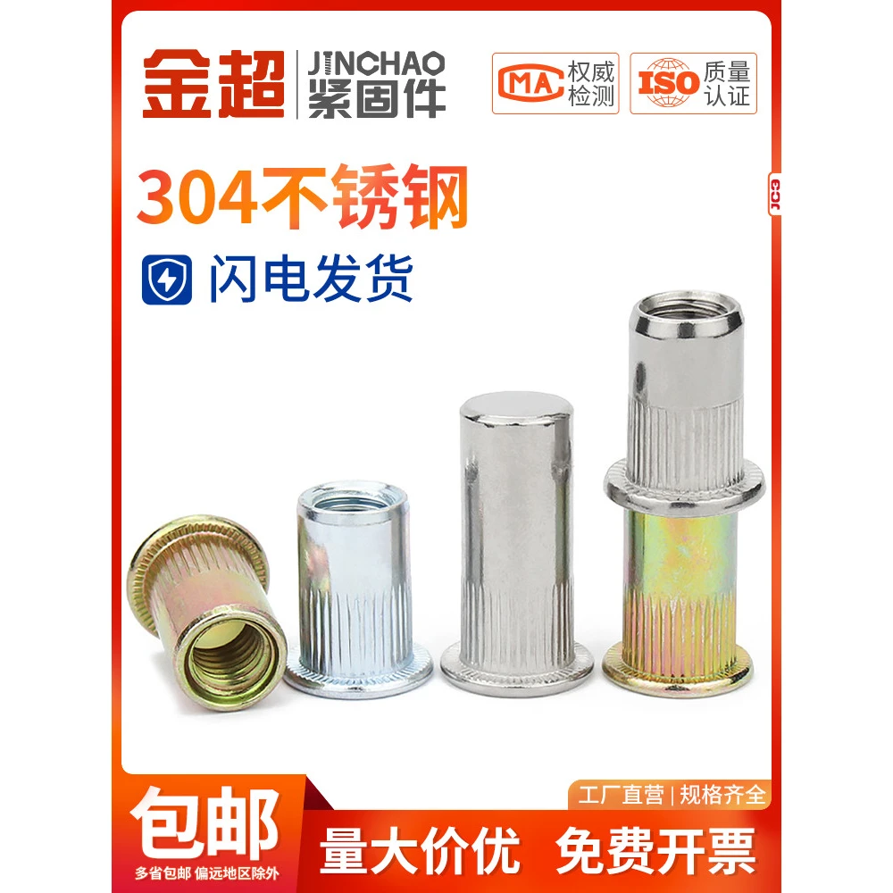 金超304不锈钢拉铆螺母铝制平头拉帽沉头拉卯柳螺母M3M4M5M6M8M10