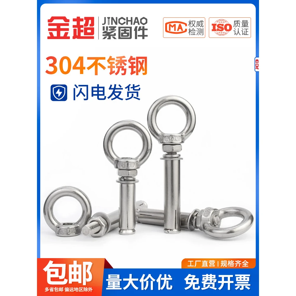 金超 304不锈钢吊环床膨胀螺丝大全带圈膨胀螺栓秋千环加长M6-M12