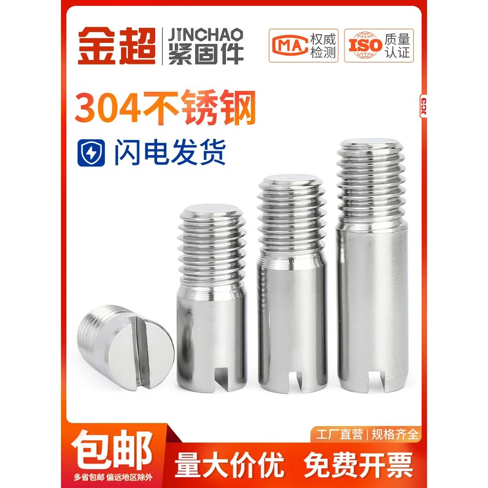 金超304不锈钢GB878一字槽外螺纹圆柱销定位销轴M2M2.5M35M6M8M10