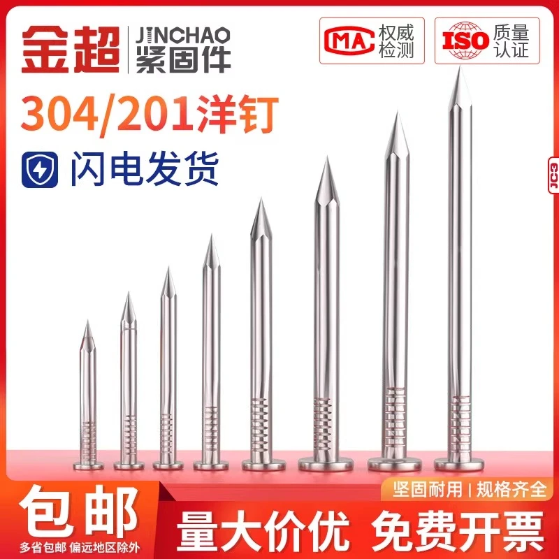 金超304不锈钢圆钉木工木头挂画钉加长洋钉元钉铁钉地板钉子1-8寸