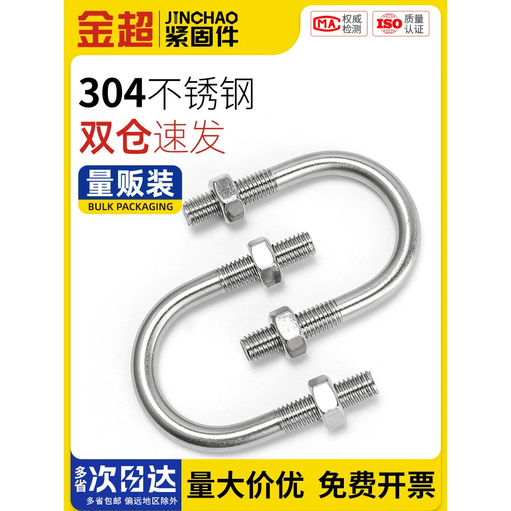 金超304不锈钢U型螺丝U型卡骑马管箍U形螺栓卡扣夹管M6M8M12-M24