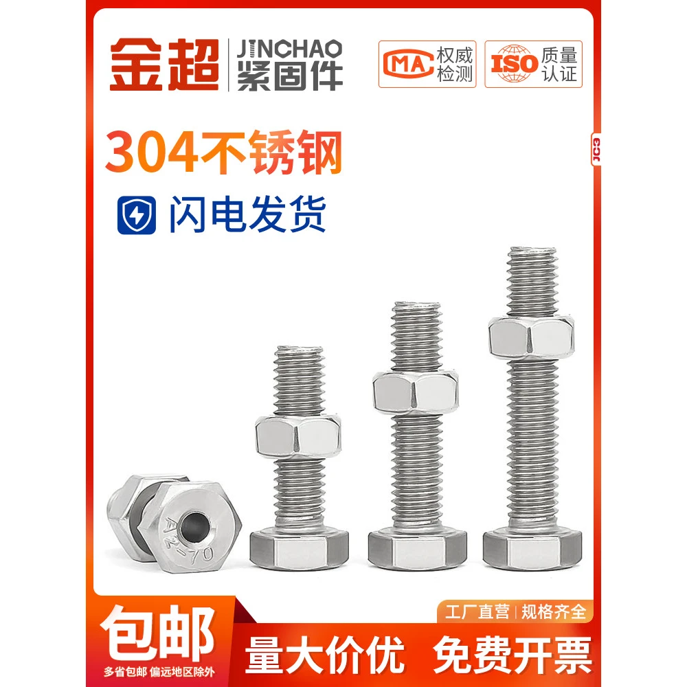 金超304不锈钢外六角空心螺丝中空螺栓口罩机穿线螺钉M6M8M10M12