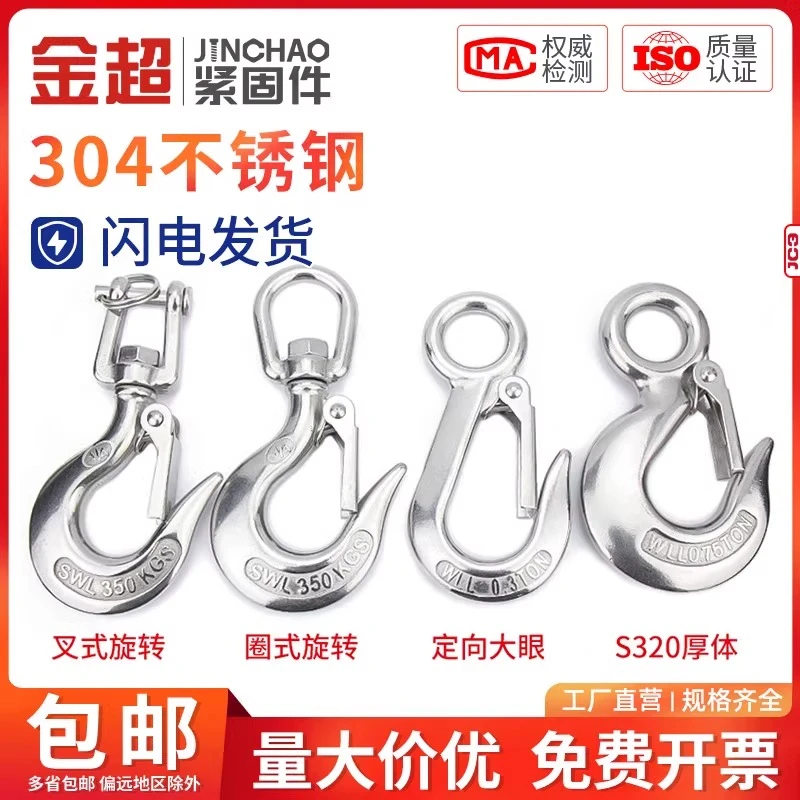 金超304不锈钢美式货钩拉钩吊钩抓钩定向旋转环挂钩承重钩 起重钩