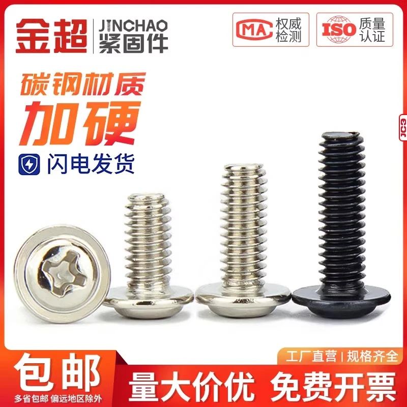 PWM 铁镀镍加硬十字圆头带垫小螺丝盘头带介机螺钉电脑机箱M2M3M4