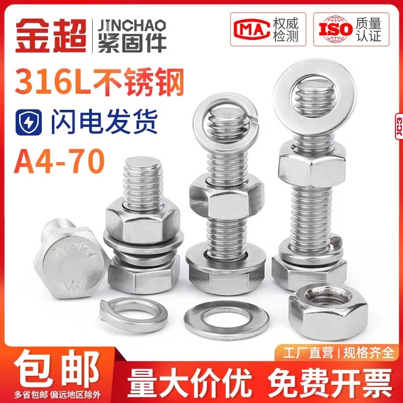 A4-70不锈钢外六角螺栓316L螺丝螺母套装大全组合M5M6M8M10M12M14