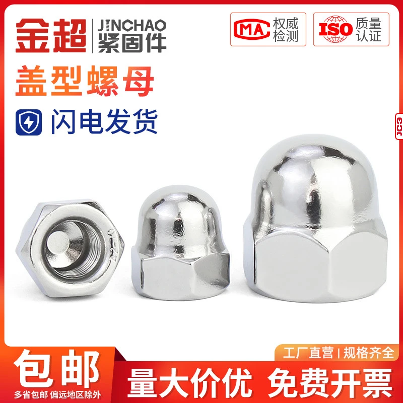 金超304/316不锈钢盖型螺母螺帽装饰螺盖帽圆球头盖形螺母M3-M39