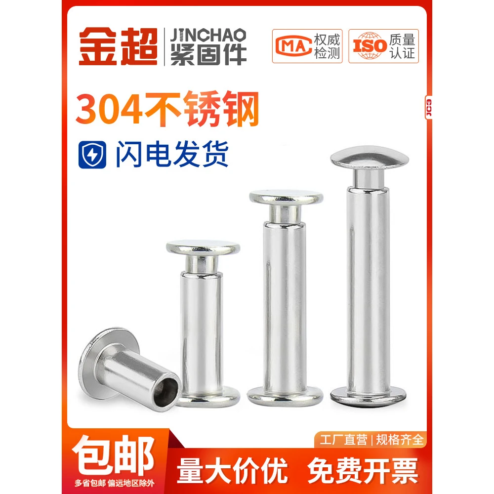 金超不锈钢扁圆头敲打式铆钉平头半圆头蘑菇头子母对锁铆钉M3-M6