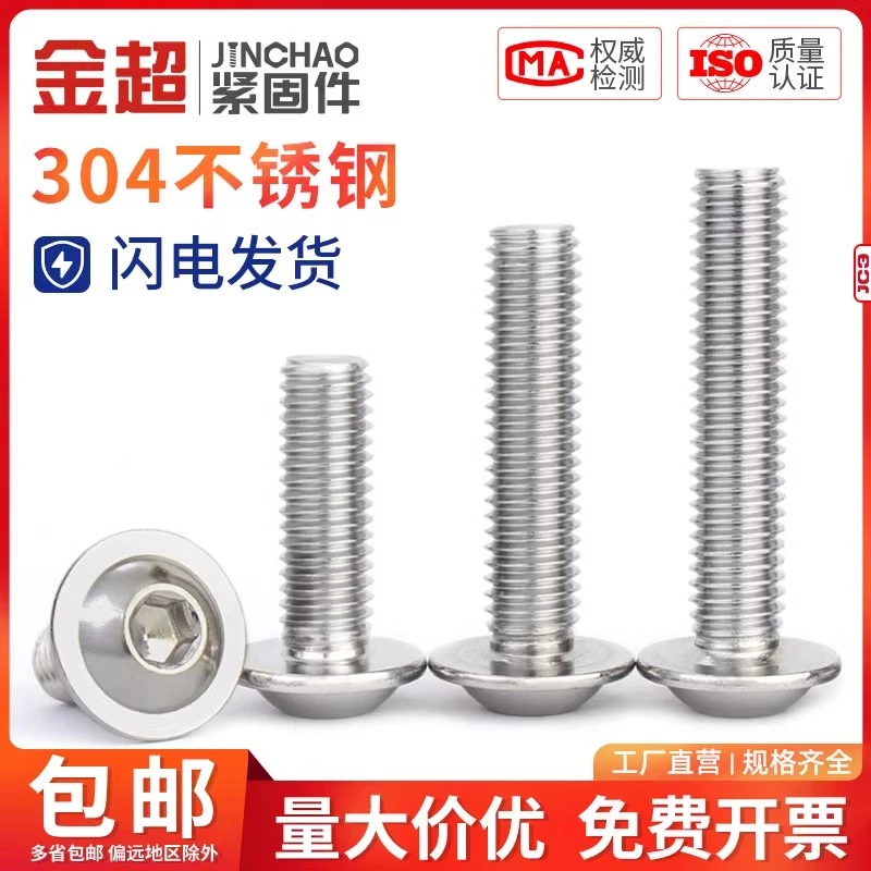 金超304不锈钢大头带垫内六角螺丝带介子圆头垫片螺栓M3M4M5-M10