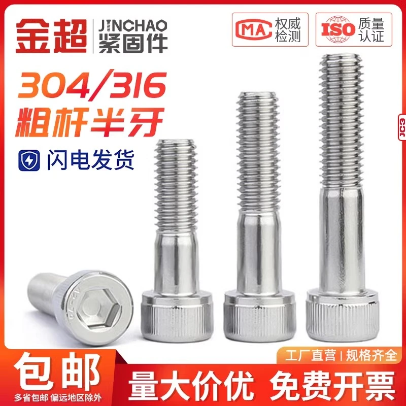 304/316不锈钢半牙内六角螺丝圆柱头螺栓加长杯头螺钉M3M5M6M8M20