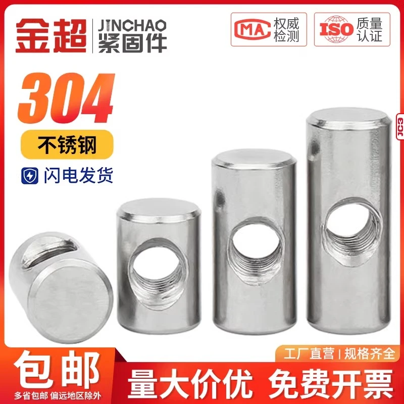 304不锈钢圆柱销打横孔预埋连接字锤头锤子螺母异性螺丝M4M5M6