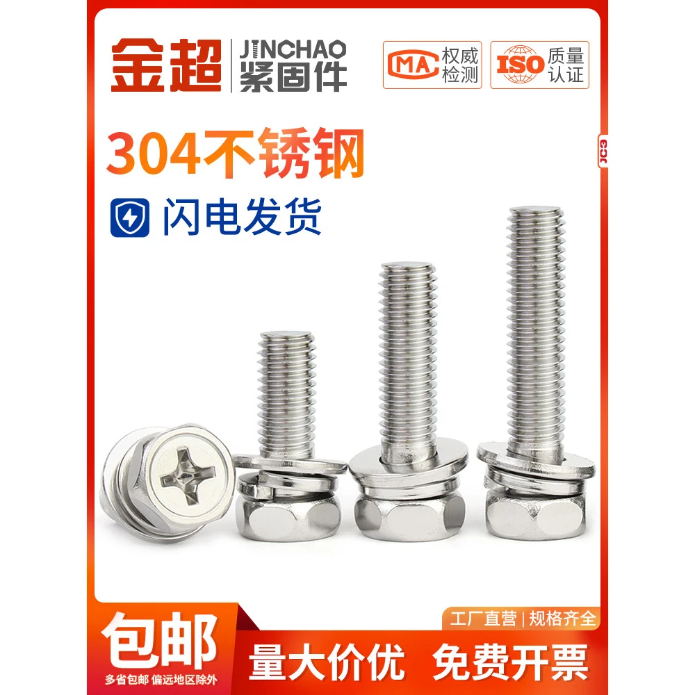 金超304/316不锈钢十字外六角三组合螺丝凹穴组合螺栓 M3M4M5M6M8