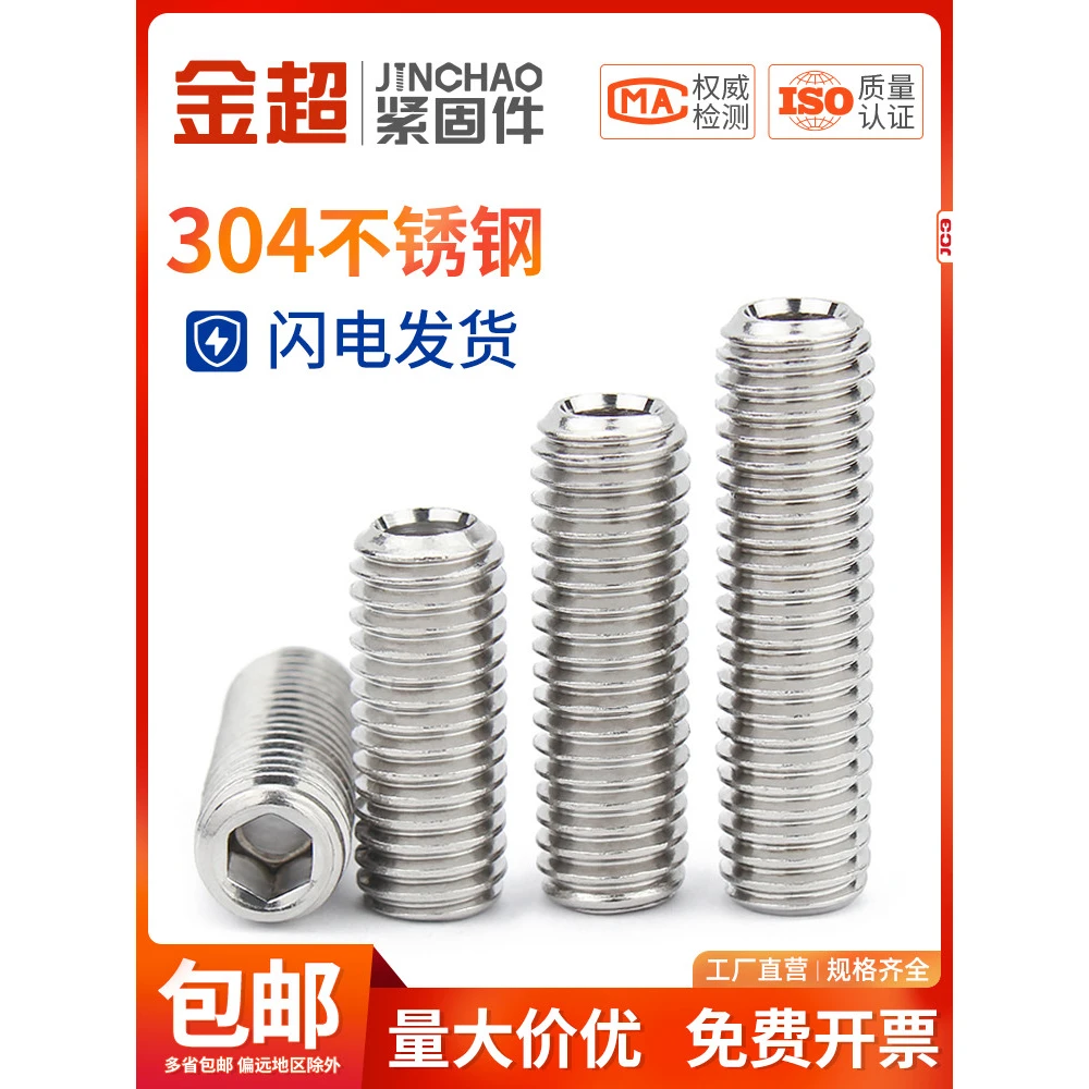 金超304不锈钢中空紧定螺丝空心通中孔阀芯机米螺丝M6M8M10M12M16