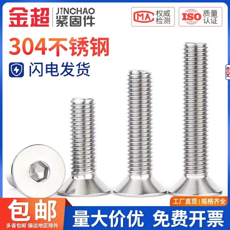 金超304不锈钢沉头内六角螺丝钉平杯螺栓平头机丝螺钉大全M8-M16
