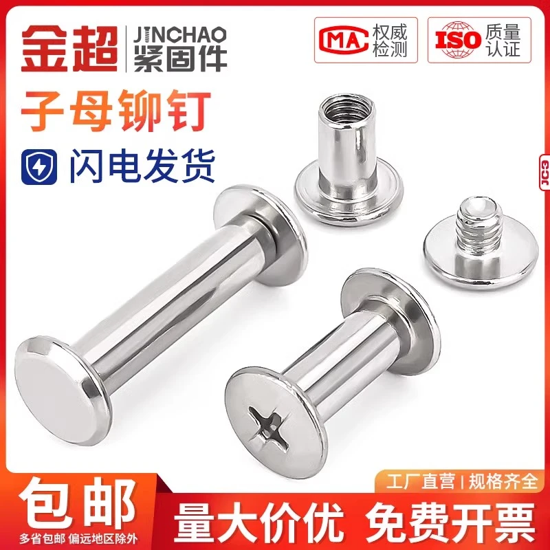 金超304不锈钢平头子母扣铆钉螺母对接扣相册帐本菜谱对锁螺丝钉
