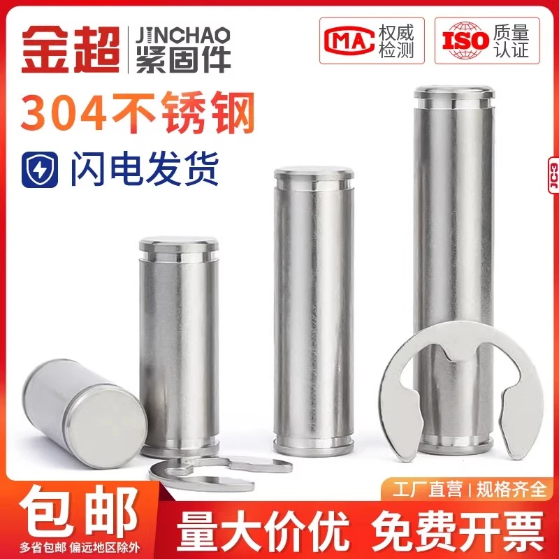金超304不锈钢双头带槽销轴卡簧销带槽插销定位销配套挡圈圆柱销
