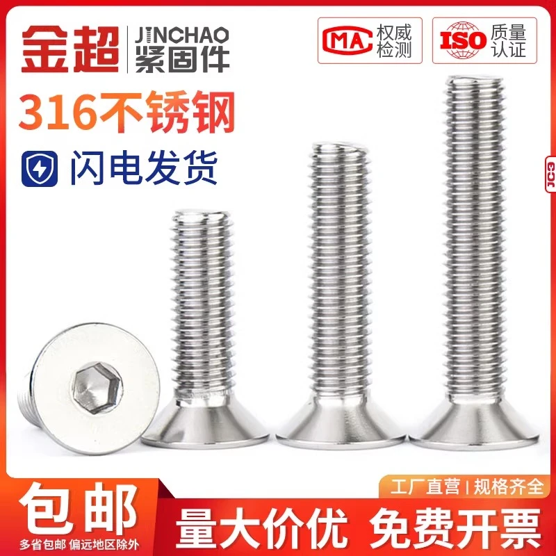 金超316不锈钢沉头内六角螺丝平头螺丝螺母大全螺栓M3M4M5M6M8M10