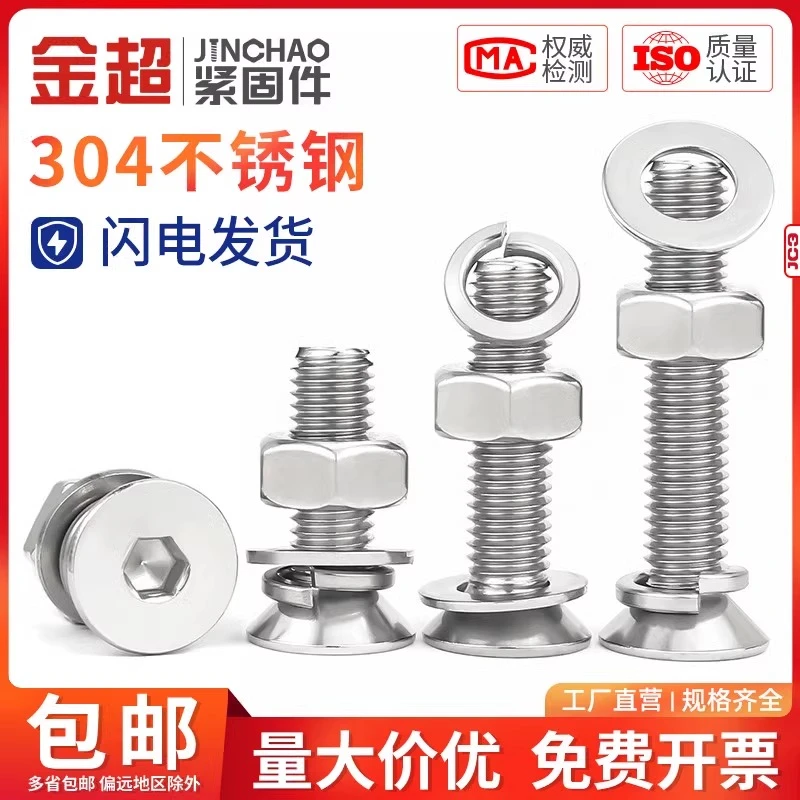 金超304不锈钢平头沉头内六角螺丝螺母套装大全配件M10M12M16