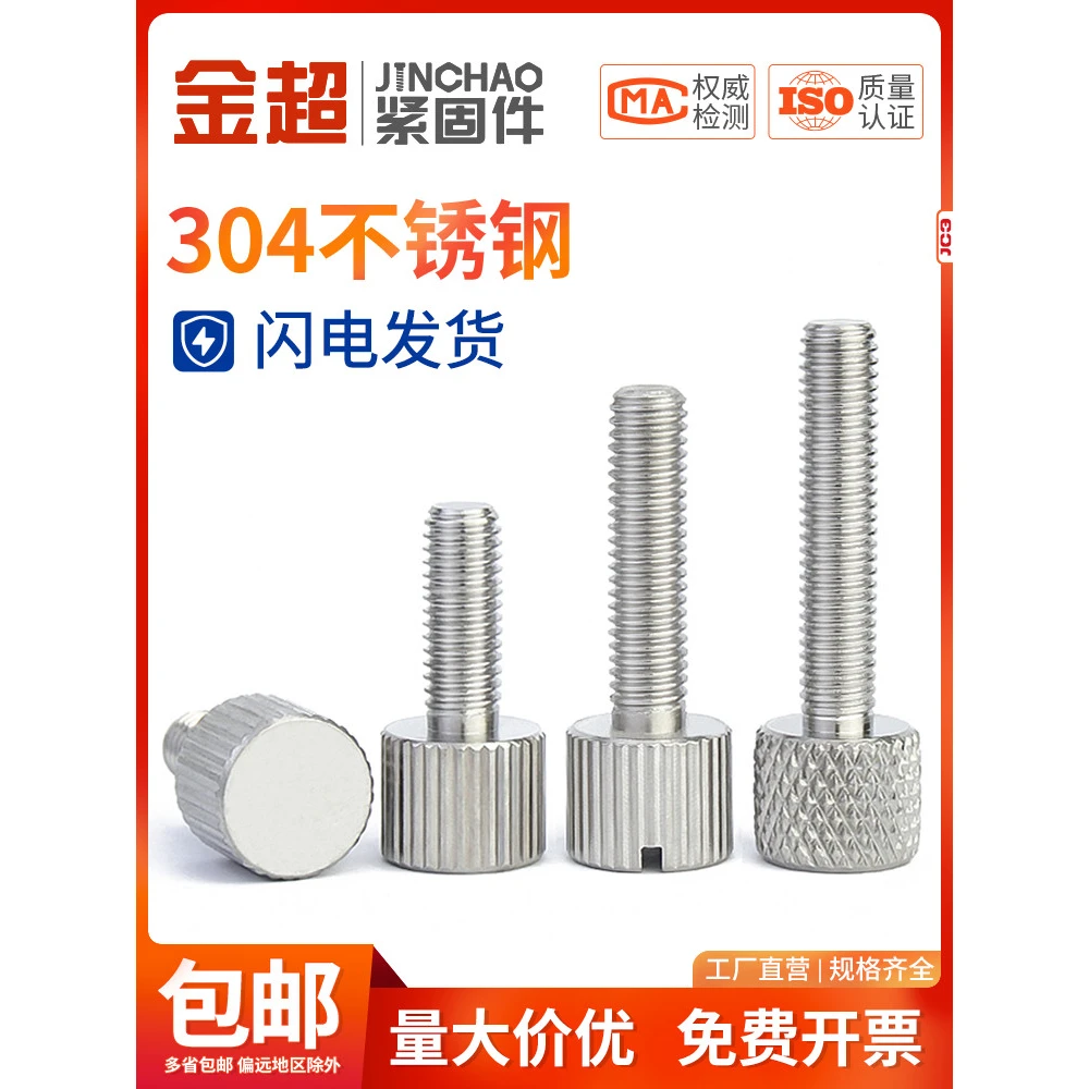 金超M2M2.5M3M4M5M6 304不锈钢圆形手拧螺丝单头滚花螺丝小头螺钉