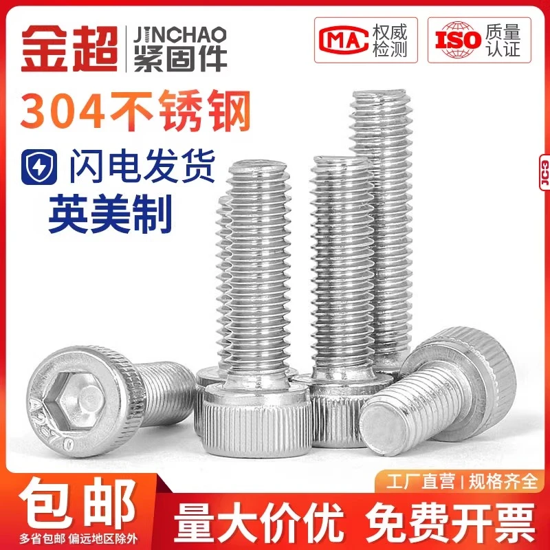 金超304不锈钢英制内六角螺丝/美制螺栓5/16 3/8 7/16 1/2-13牙