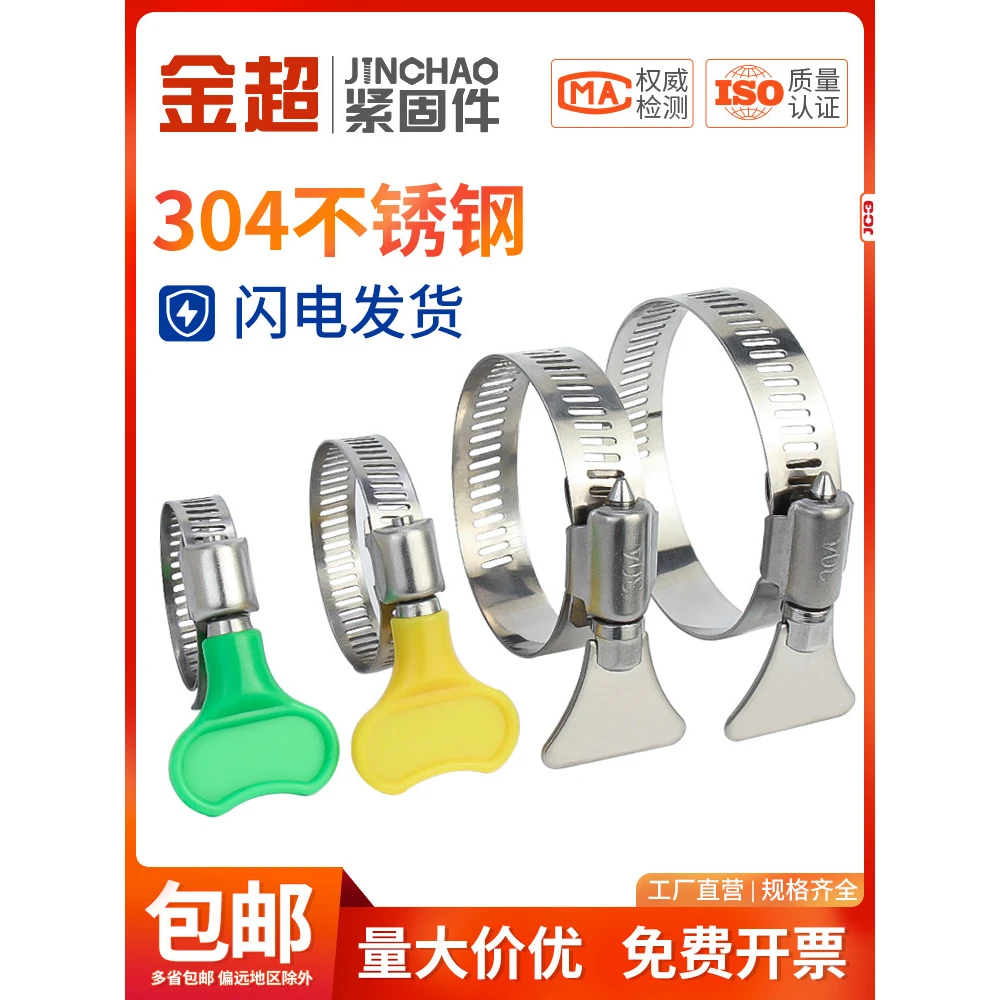 金超304不锈钢手柄喉箍手拧卡箍抱箍管箍水管收紧箍圈固定夹管卡