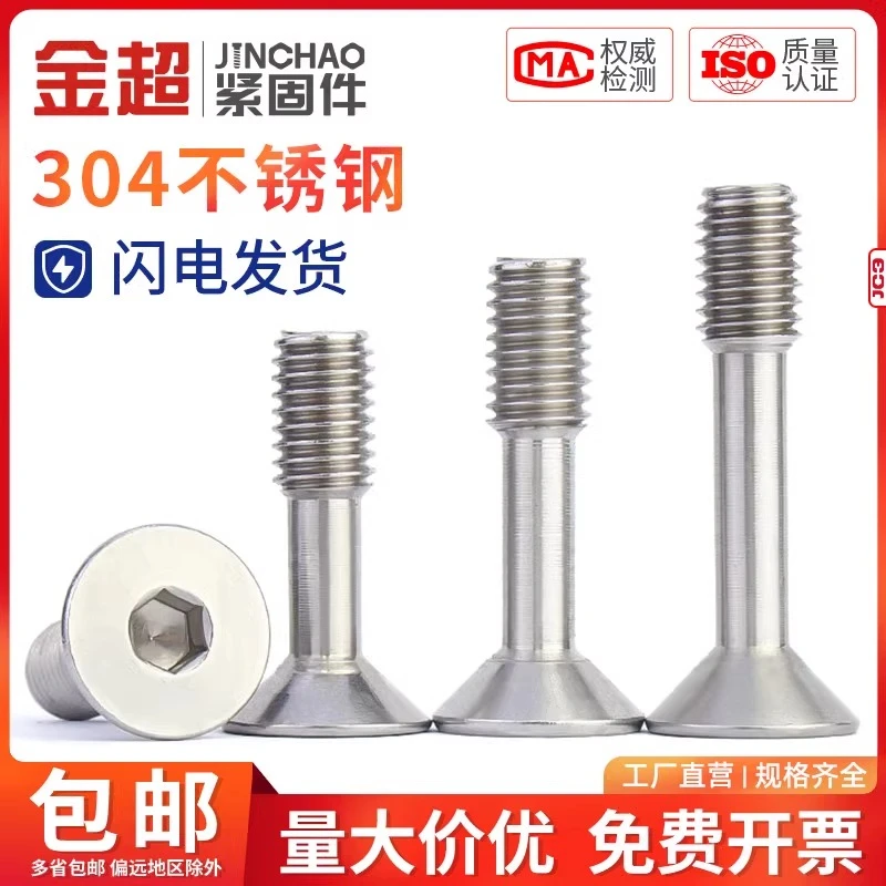 金超304不锈钢7991沉头内六角松不脱螺丝平头不脱出半牙M3M4M5M6