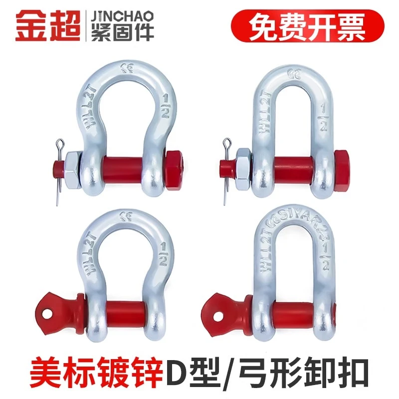 镀锌D型弓形卸扣U型卡起重吊装链条锁扣拖车钩吊环行车索具马蹄扣