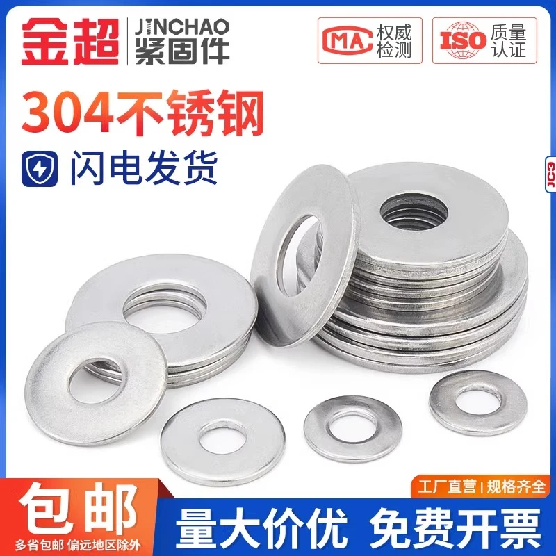 金超M10M12M14M16-M36304不锈钢加大加厚平垫片圆形螺丝金属垫圈