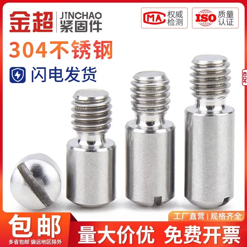 304不锈钢一字开槽无头台阶螺钉轴位螺杆GB831轴位螺栓外螺纹销钉