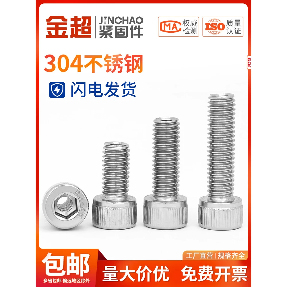 金超304不锈钢内六角空心螺丝中空螺栓灯具穿线螺钉M6M8M10M12M16