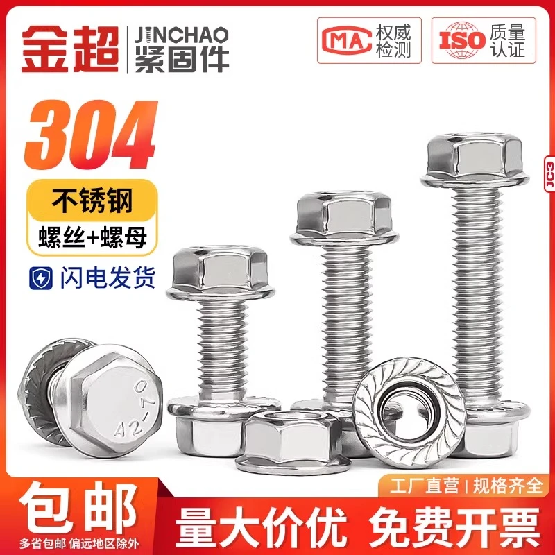 304不锈钢法兰面螺丝防松螺母防滑带垫外六角螺栓螺杆套装M4-M12