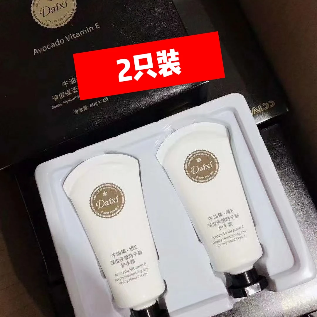 黛汐牛油果维E护手霜保湿防干裂40g2支装男女孕妇儿童可用正
