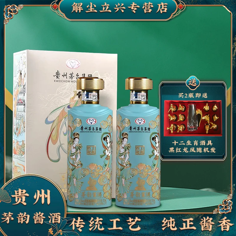 茅韵匠工秘酱贵州茅台集团出品联名白酒【酒水节】53度500ml*2瓶