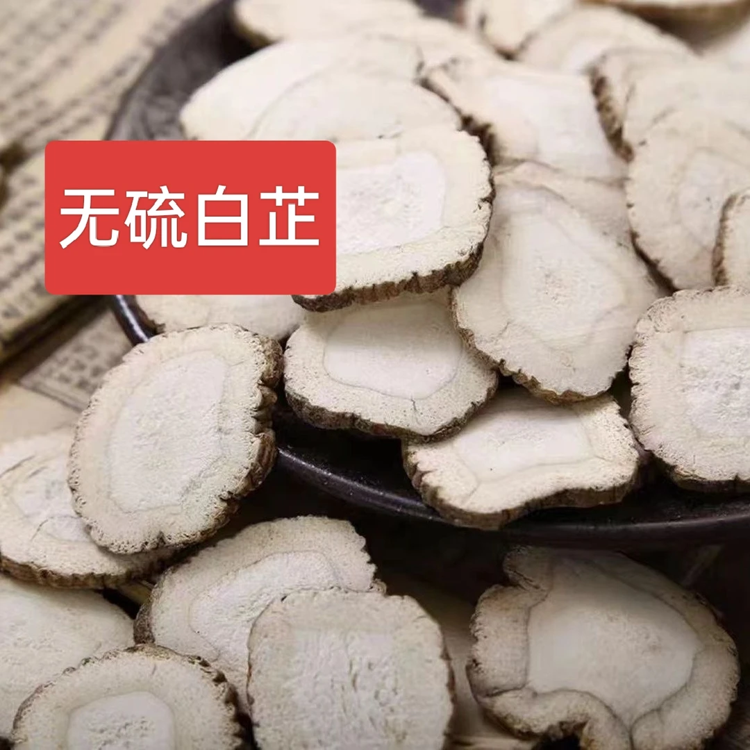 白芷无硫白芷250克