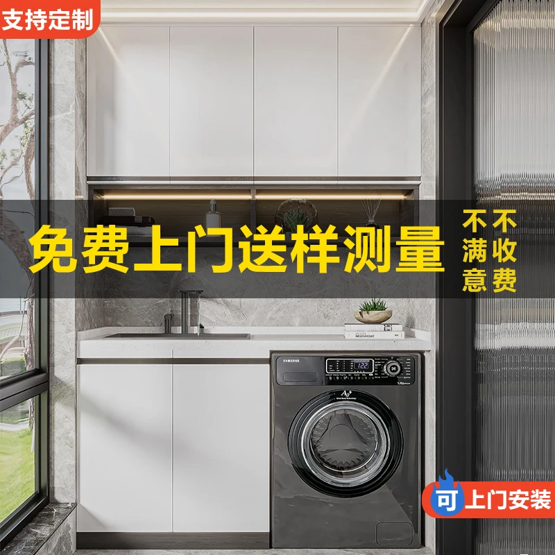 深圳免费上门测量防晒铝合金阳台柜洗衣机阳台一体柜全屋定制柜子