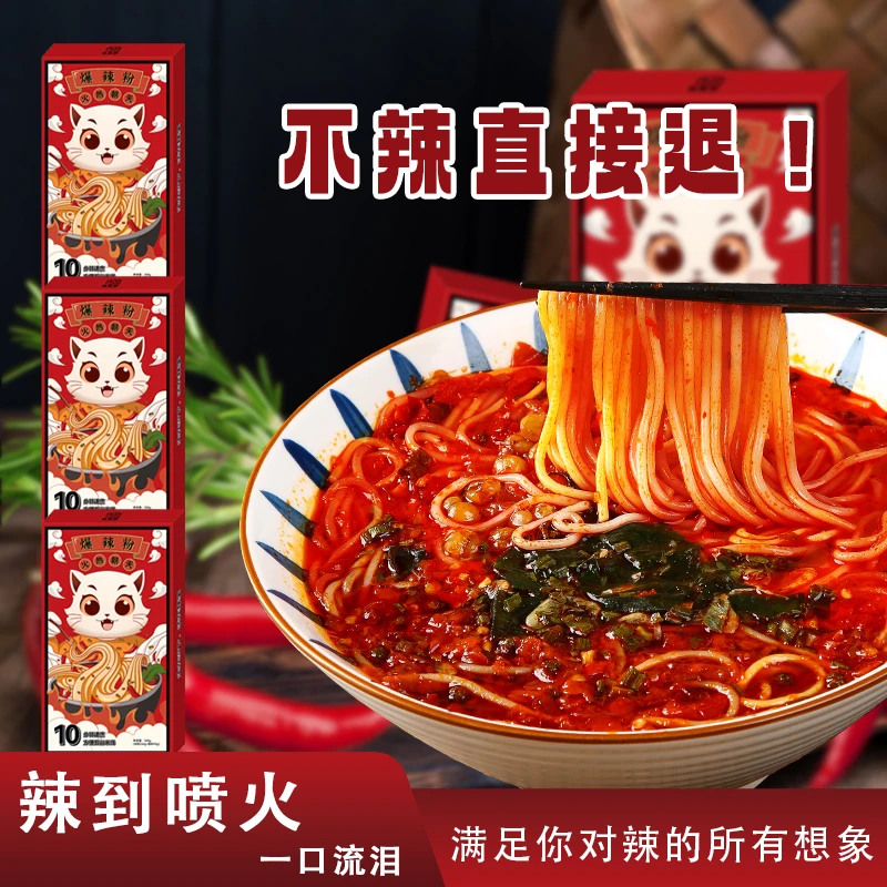 爆辣浓汤爆辣粉速食美食小面网红麻辣吸汁火锅米线泡椒米粉火锅粉