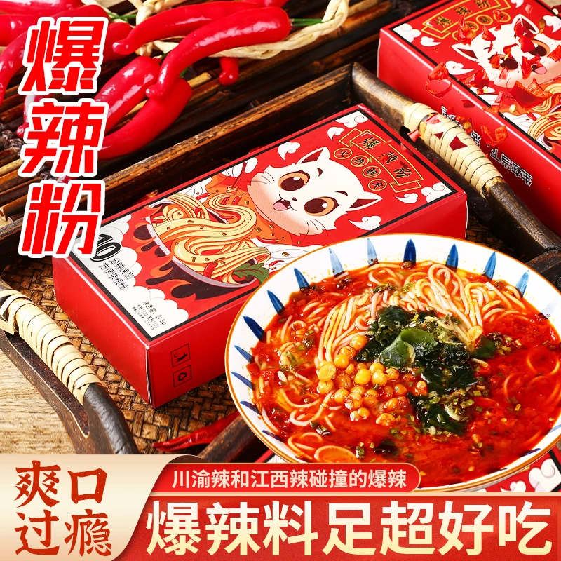 首富猫首富猫首富猫川渝辣魔鬼辣米线粉爆辣粉网红麻辣米线米粉