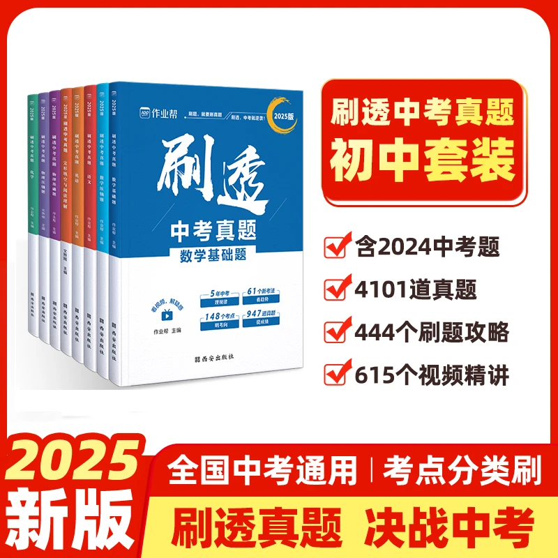 刷透中考真题卷全套数语数语英语物理化学基础题压轴题复习