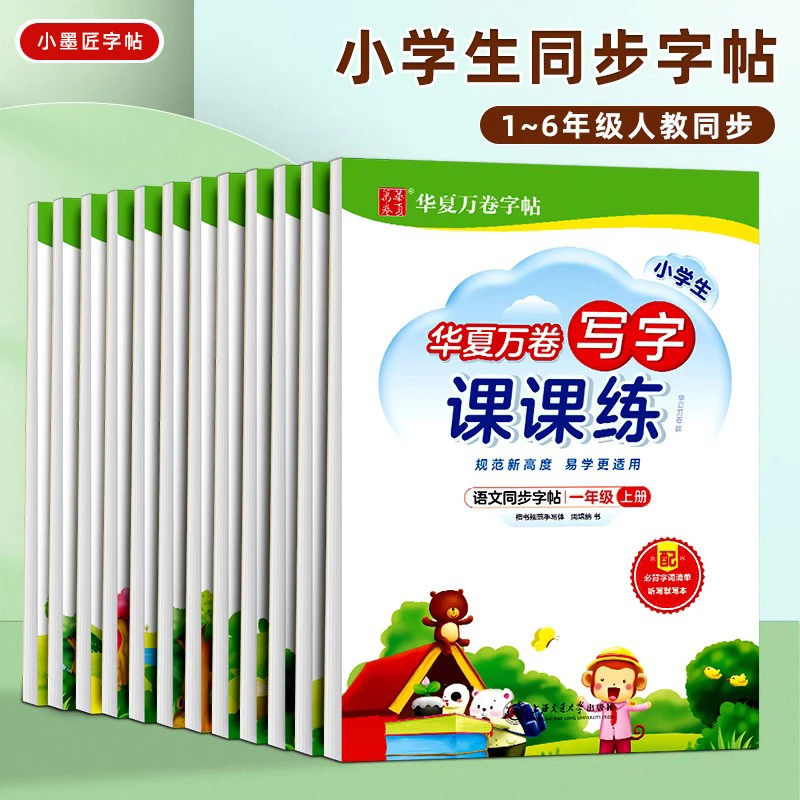 练字帖小学生写字课课练一二三四五六年级上册下册人教版