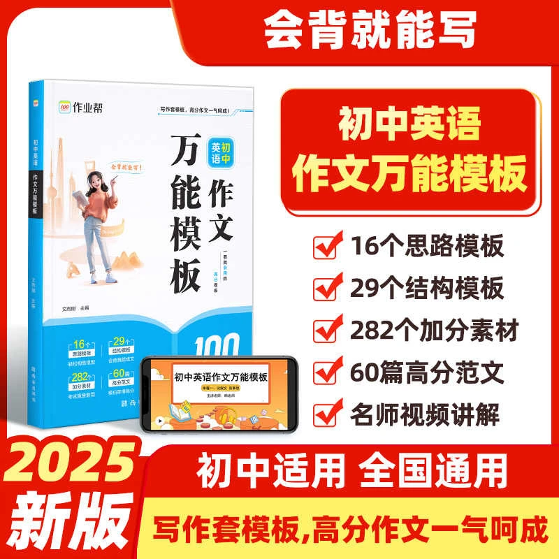初中英语作文万能模板七八九年级名校优秀作文视频讲解写作技法