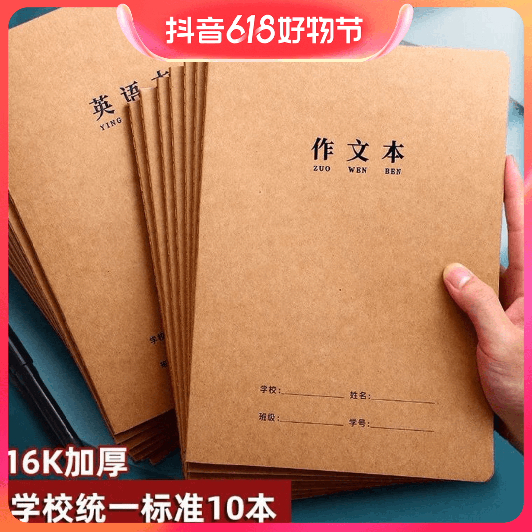 16K牛皮缝线作业本语文作文本数学本英语生字本笔记本左右翻76页