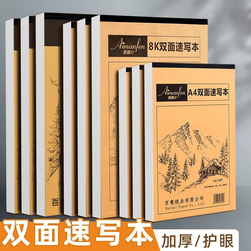 加厚双面速写本8k美术生专用速写纸美术本素描本a4大小美术专用纸