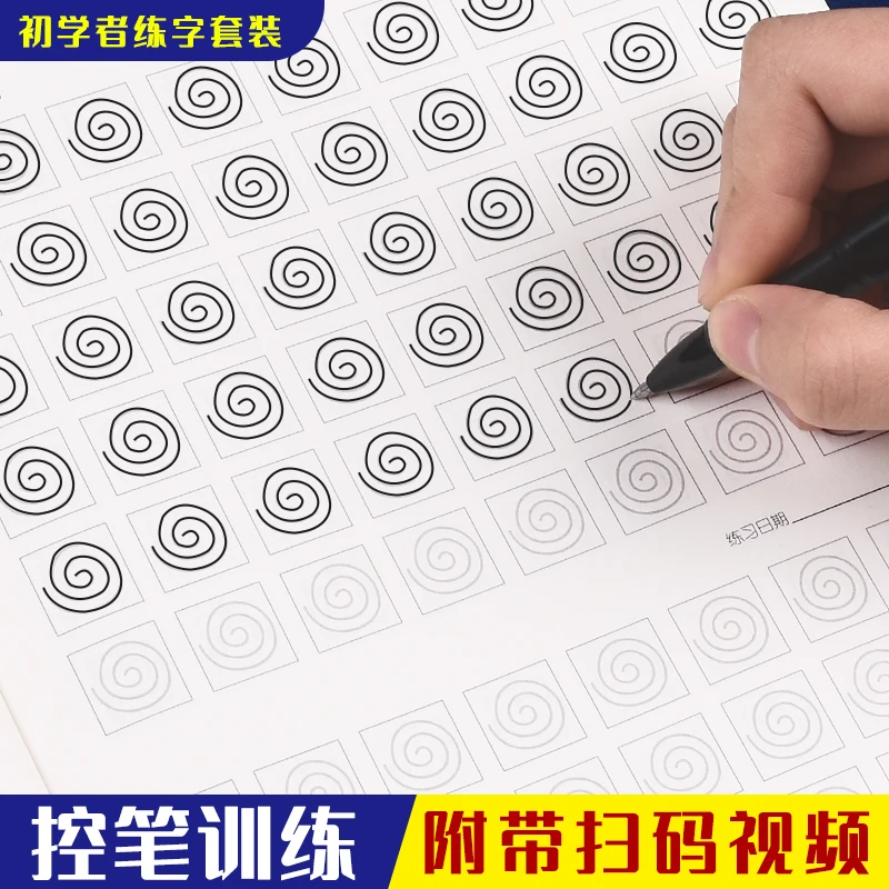控笔训练字帖成年大学生初中高中学生初学者练字入门线条练习纸儿