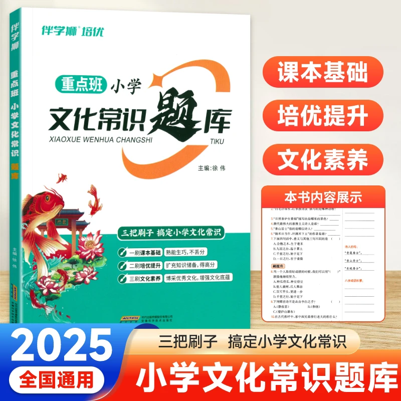 新版伴学狮重点班小学文化常识题库小学语文必背文学常识百科