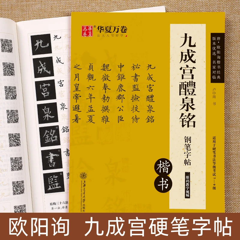 欧阳询楷书字帖九成宫醴泉铭硬笔书法描红成人练习钢笔临摹练字帖