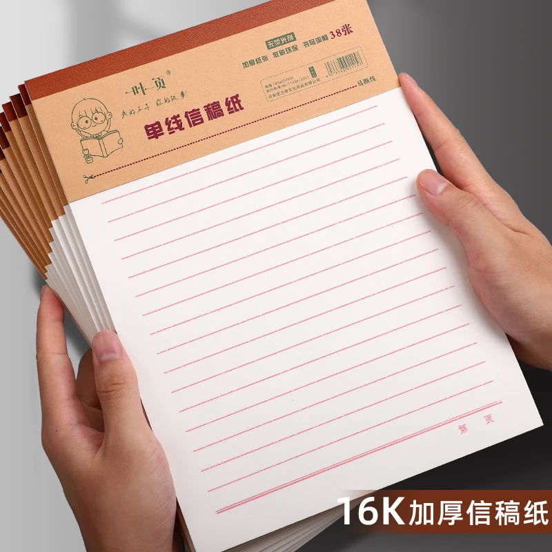 16k信稿本加厚米字田字格高级书写信质感硬笔书法练字纸草稿纸