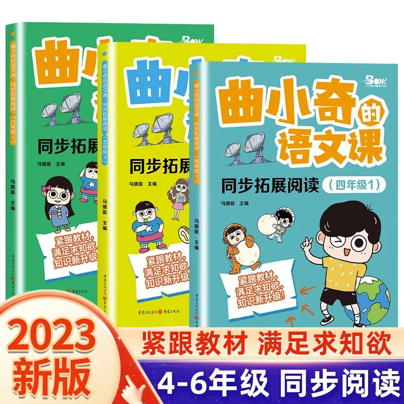 曲小奇的语文课四五六年级同步拓展阅读小学知识科普书爆笑语文课