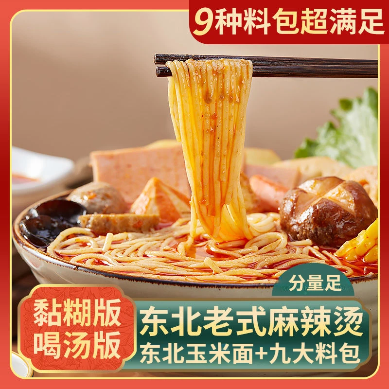 东北老式黏糊麻辣烫超大包网红喝汤麻辣烫方便速食品懒人夜宵整箱