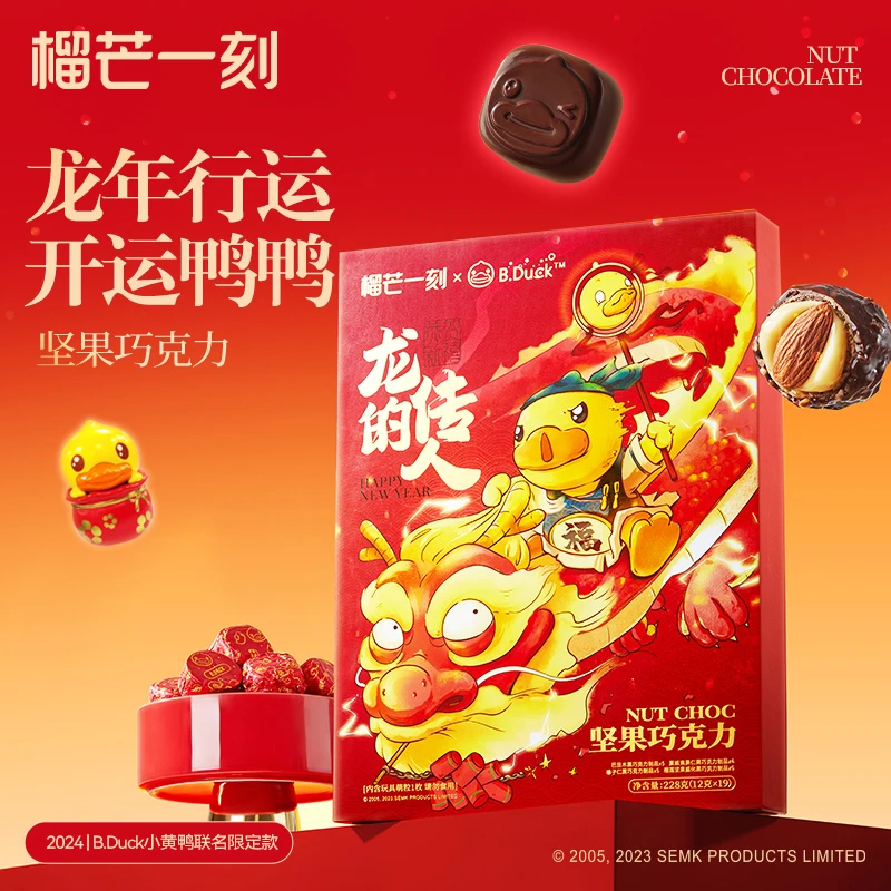 榴芒一刻小黄鸭联名款礼盒坚果巧克力礼盒送女友小孩闺蜜伴手礼物