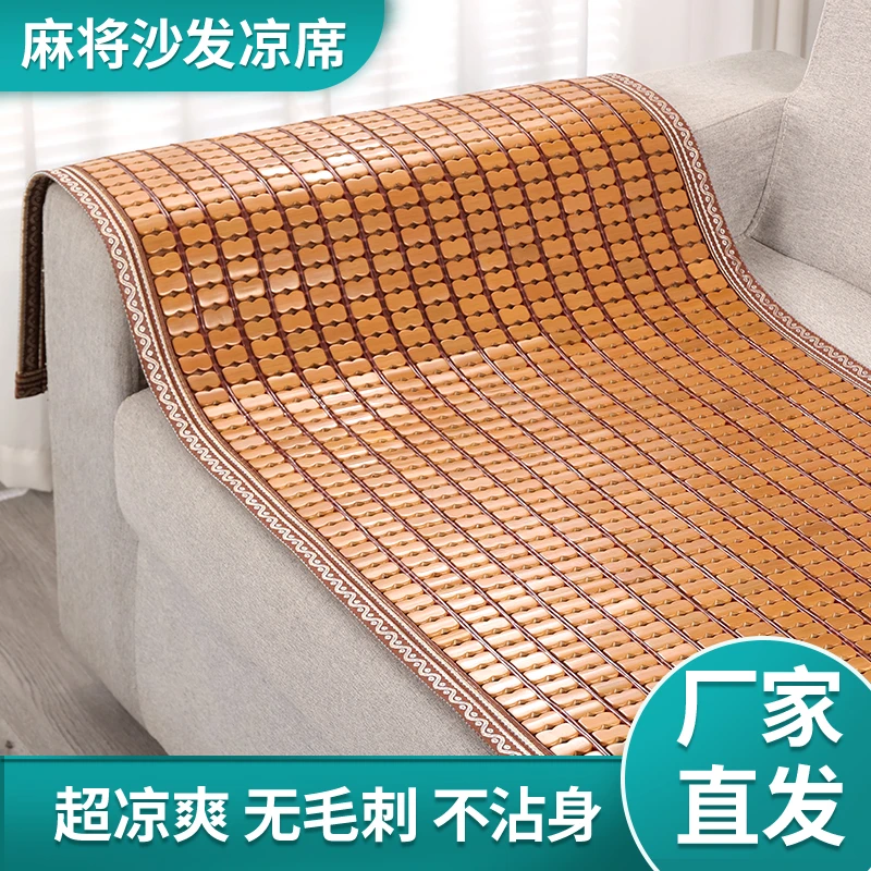 沙发垫凉席夏季麻将坐垫竹席防滑竹凉垫子夏天2023新款座垫定制