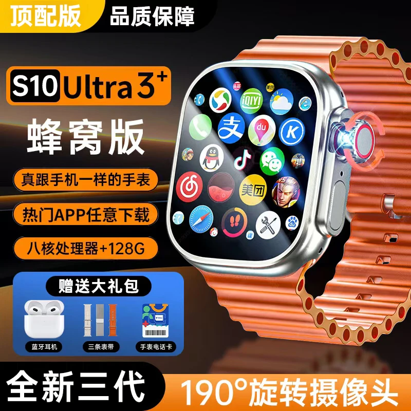 华强北S10ultra3顶配蜂窝插卡版手表任意下载app带家长模式微信